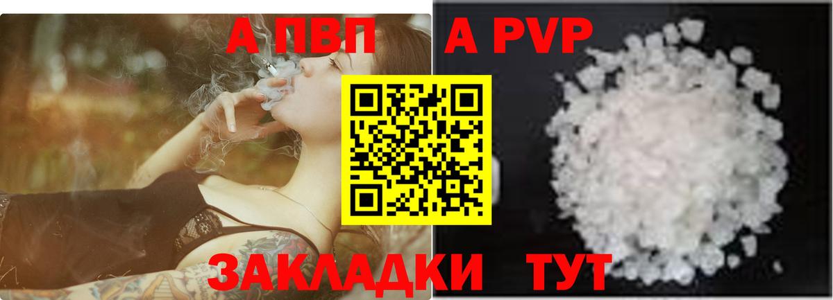 Alpha-PVP крисы CK  A PVP Соль  Вход с VPN  Братск 