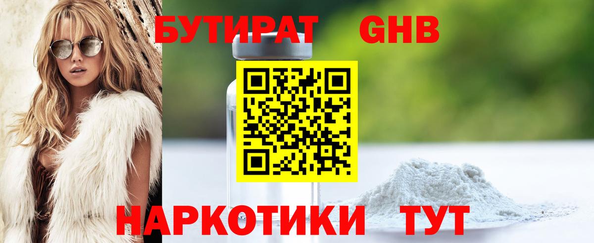 Бутират BDO Братск