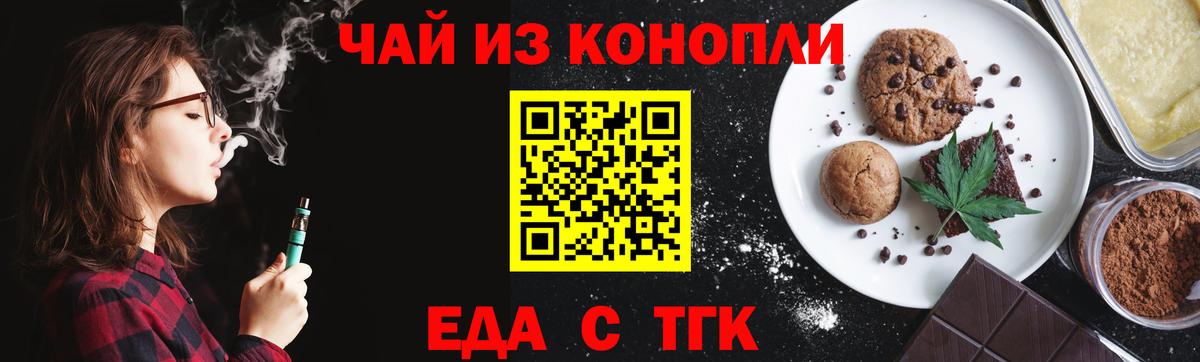 Печенье с ТГК конопля  Вход с VPN  Братск 