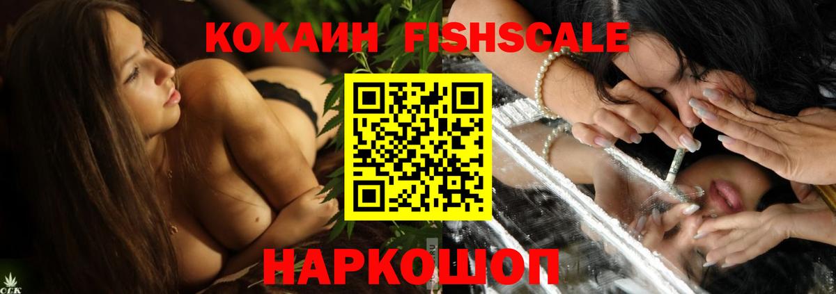 КОКАИН 98%  Кокаин FishScale  Вход с VPN  Братск 