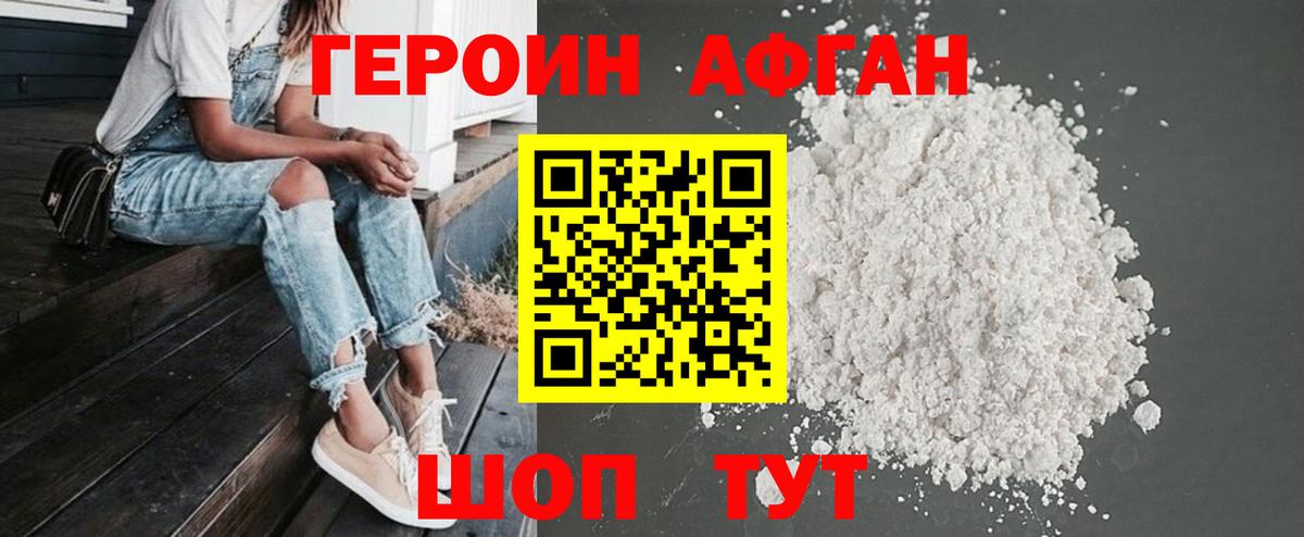 ГЕРОИН афганец  Вход с VPN  Героин  Братск 