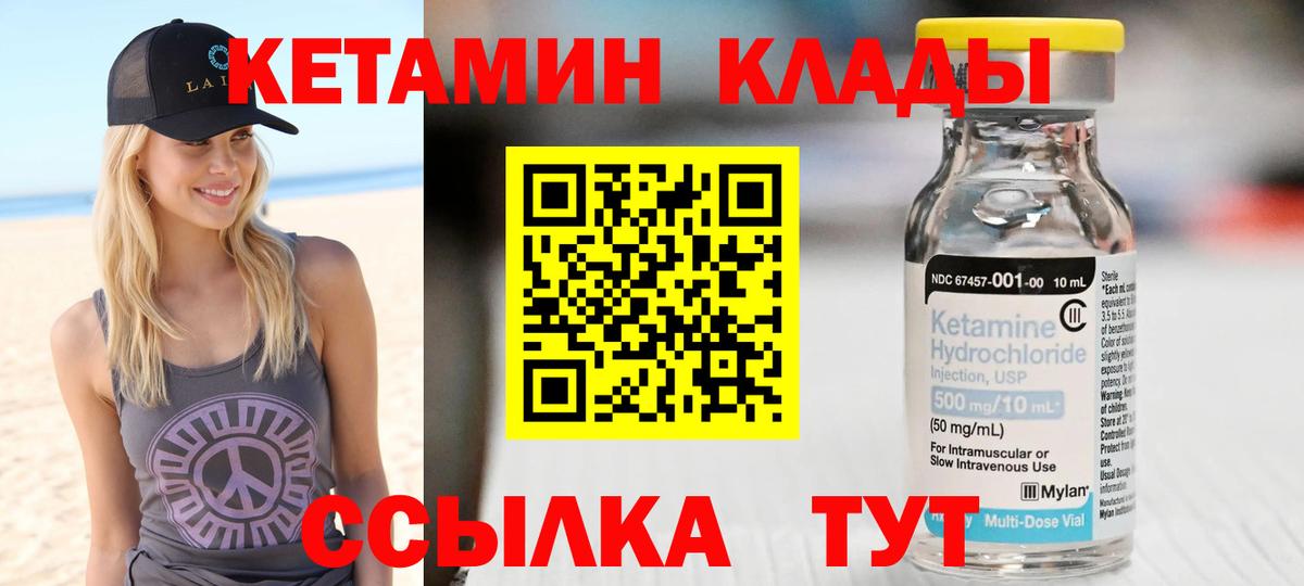 КЕТАМИН ketamine Братск