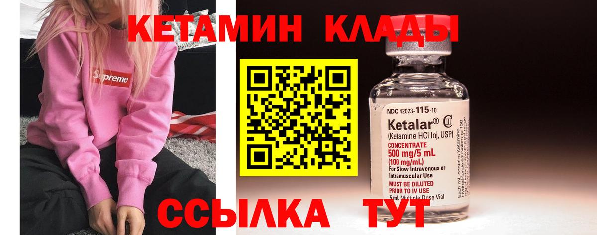 Братск  Кетамин VHQ  Вход с VPN 