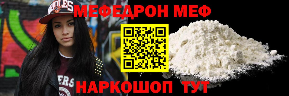МЯУ-МЯУ  Вход с VPN  Братск    ТОР  МЕФ мука  МЕФ мука  МЯУ-МЯУ 