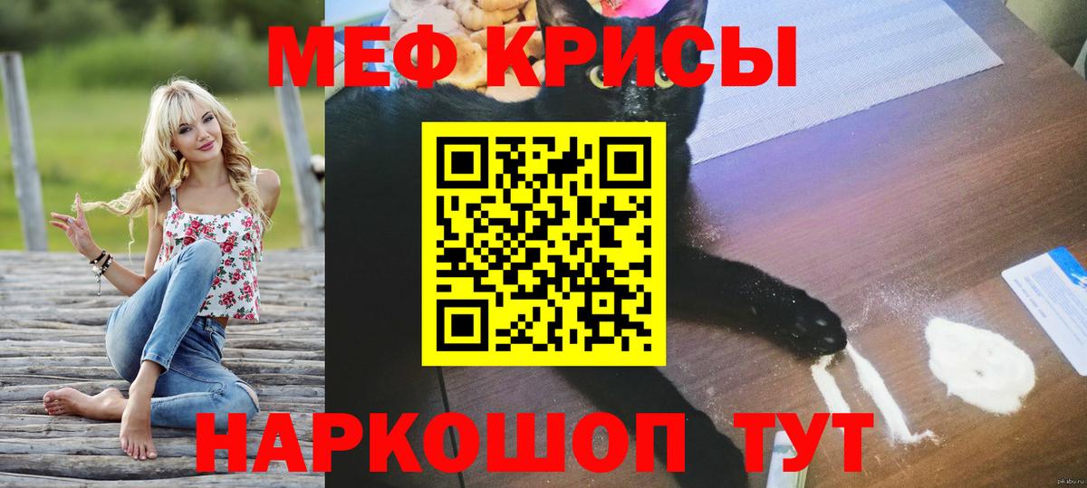 Меф мяу мяу кристаллы Братск