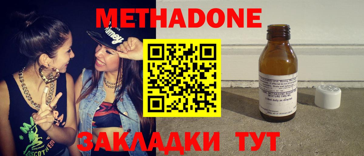 МЕТАДОН кристалл  Метадон мёд  Вход с VPN  Братск 
