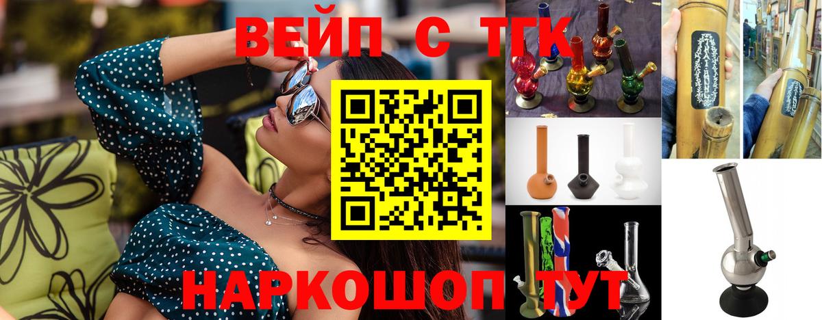 купить наркотик  ТГК жижа  Вход с VPN  Братск 