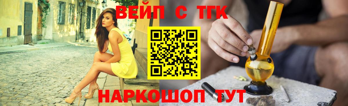 ТГК вейп с тгк Братск